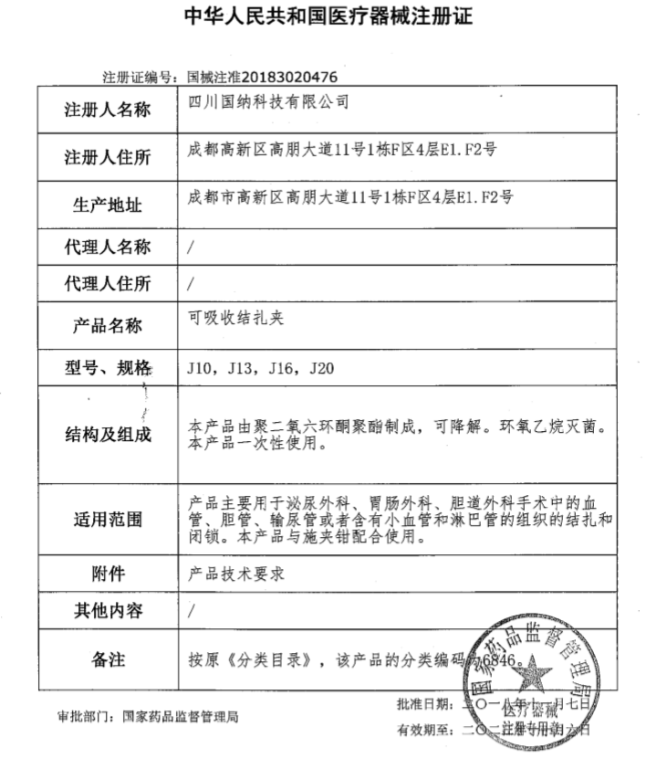 国纳科技米兰体育注册证